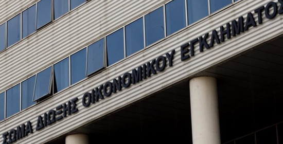 Υπάλληλοι του ΣΔΟΕ, του ΥΠΟΙΚ και της Τράπεζας της Ελλάδος εκβίαζαν επιχειρηματία