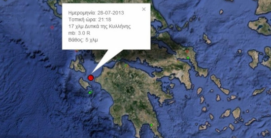 Κυλλήνη: Σεισμικές δονήσεις 4.1, 3.0 και 2.8 Ρίχτερ κούνησαν την περιοχή