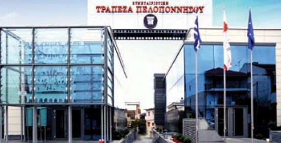Επέκταση σε Πάτρα και Πύργο σχεδιάζει η Συνεταιριστική Τράπεζα Πελοποννήσου