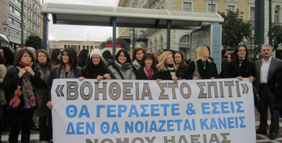Πορεία στην Αθήνα για τις Ηλείες εργαζόμενες στο "Βοήθεια στο Σπίτι" (photo & video)