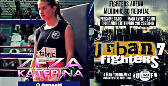 Ηλεία: Μεγάλη νίκη και στο "Urban Fighters 7" για την Ζέζα