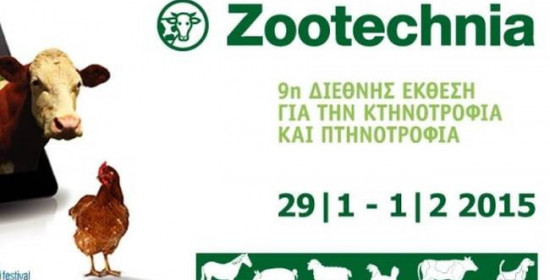 Πανελλήνια Ένωση Νέων Αγροτών: Συμμετέχει στην 9η Διεθνή Έκθεση Zootechnia