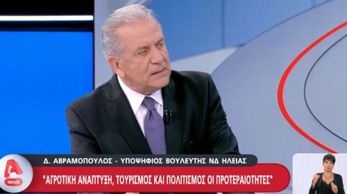 Συνέντευξη Δημήτρη Αβραμόπουλου στον ALPHA TV και τον Αντώνη Σρόιτερ