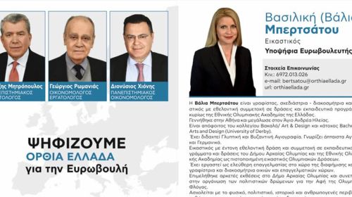 Η Ηλεία εικαστικός Βάλια Μπερτσάτου υποψήφια Ευρωβουλευτής με την "Όρθια Ελλάδα"